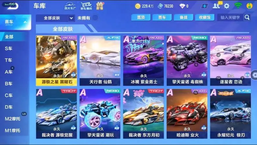 FCSZJY33007QQ飞车手游账号详情图18 FCSZJY33007QQ飞车手游账号详情图18