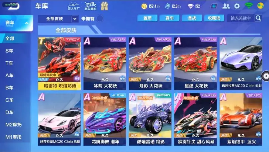 FCSZJY33010QQ飞车手游账号详情图12