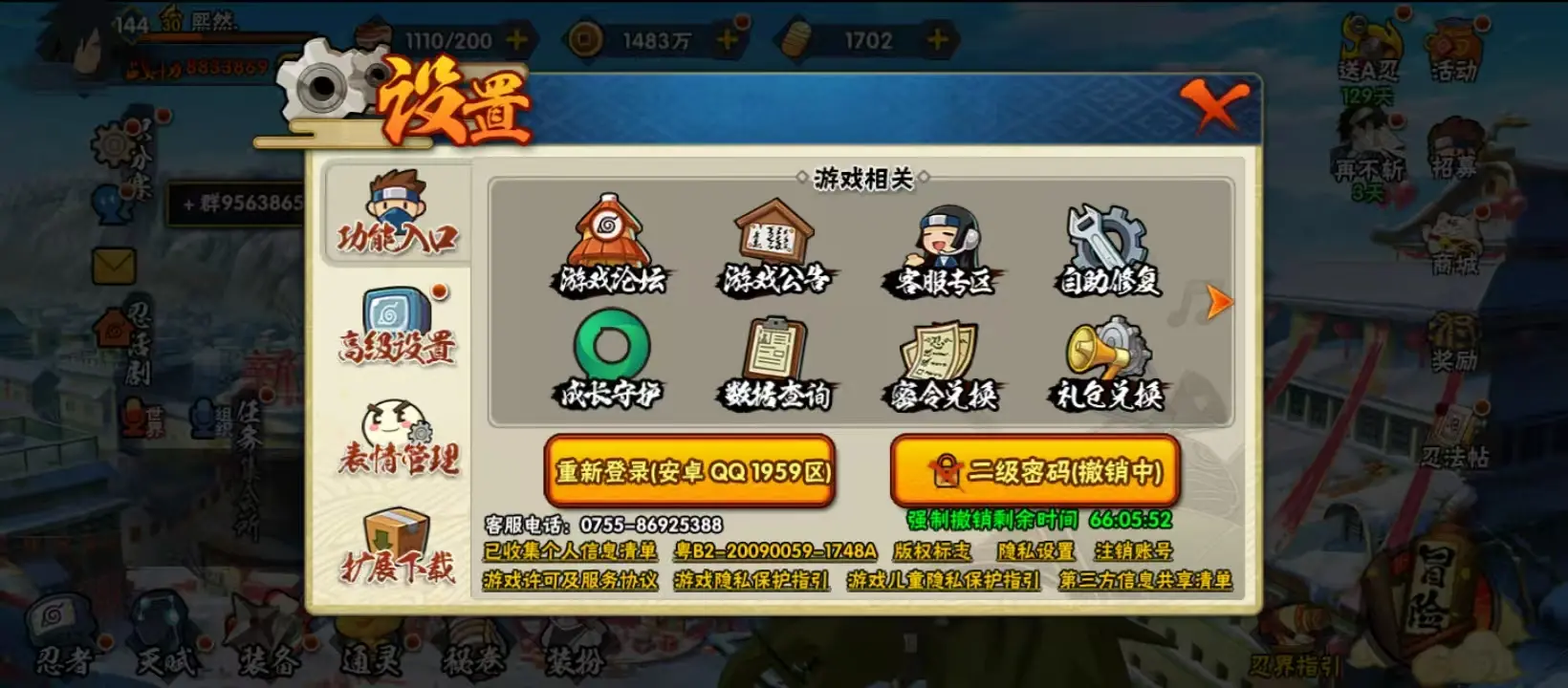 HYZJY313956火影忍者账号详情图2 HYZJY313956火影忍者账号详情图2