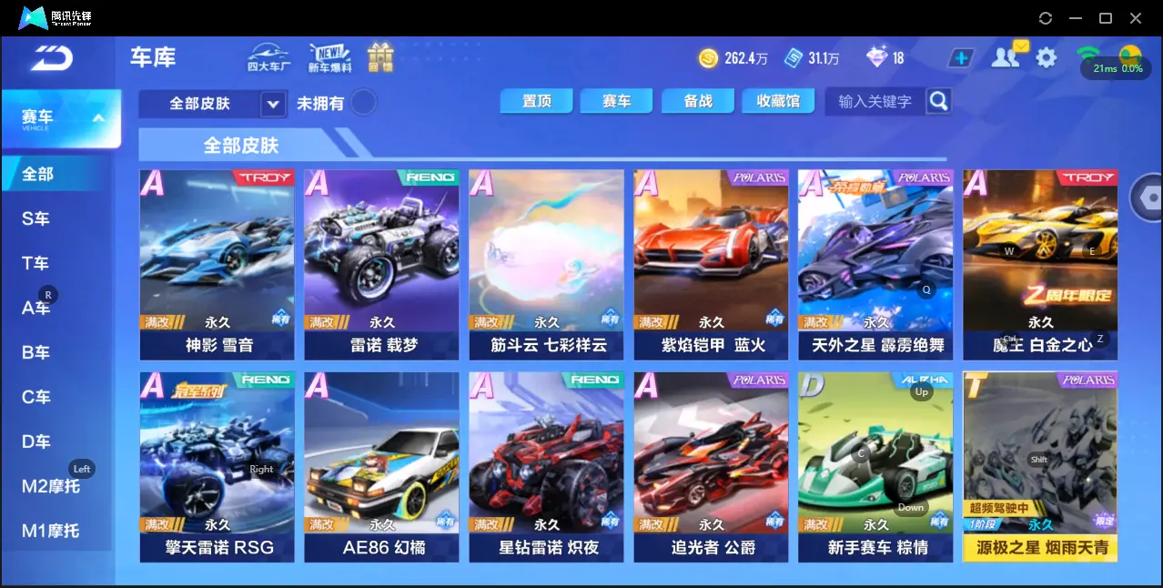 FCSZJY33026QQ飞车手游账号详情图11