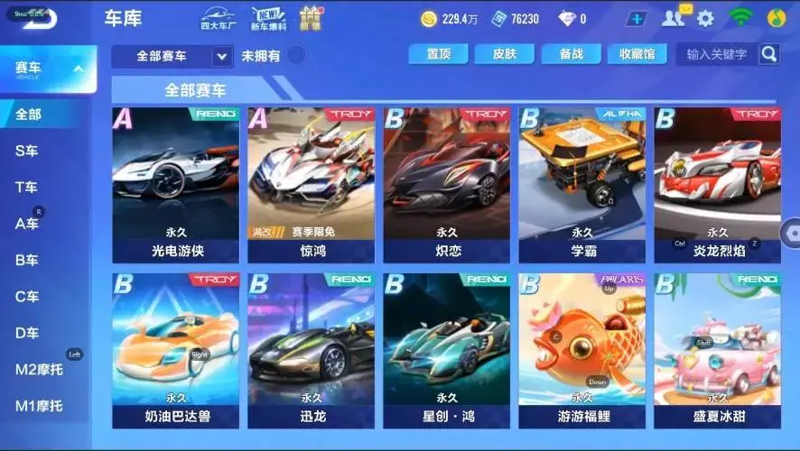 FCSZJY33007QQ飞车手游账号详情图16 FCSZJY33007QQ飞车手游账号详情图16