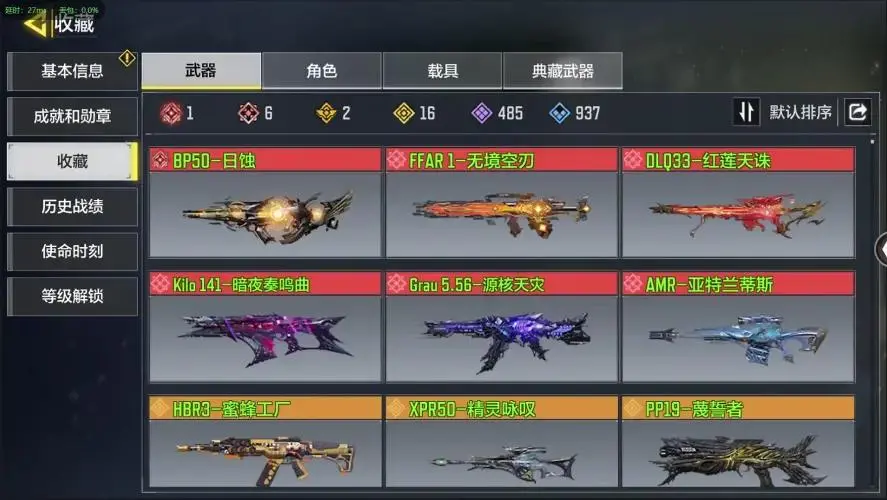 使命召唤手游账号苹果微信BZ618325 【8神话1满级16传说动能圣诞狙】 神话武器数量7 传说角色数量0 载具数量277 典藏武器数量2 【是本人】