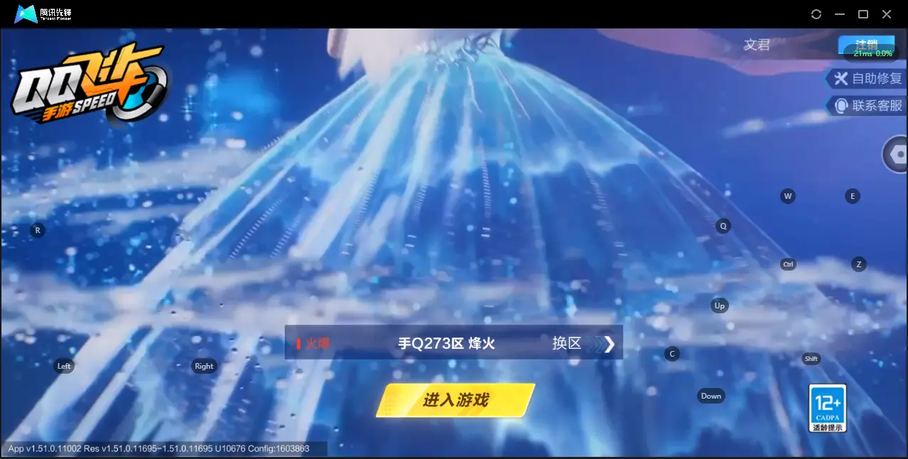 FCSZJY33026QQ飞车手游账号详情图18