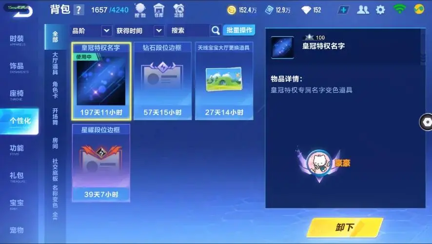 FCSZJY33010QQ飞车手游账号详情图8