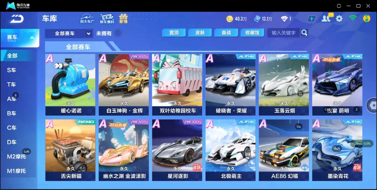 FCSZJY33064QQ飞车手游账号详情图6 FCSZJY33064QQ飞车手游账号详情图6