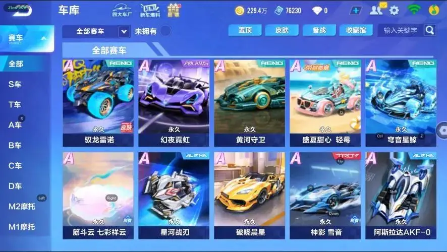 FCSZJY33007QQ飞车手游账号详情图19 FCSZJY33007QQ飞车手游账号详情图19