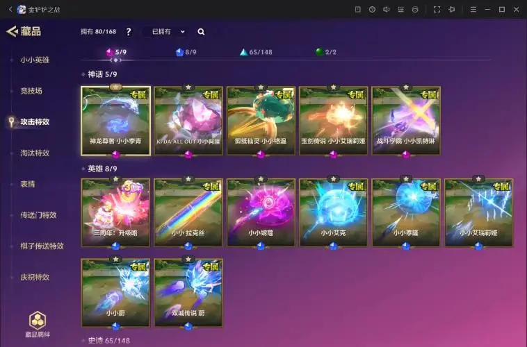 JCCZJY31906金铲铲之战账号详情图3