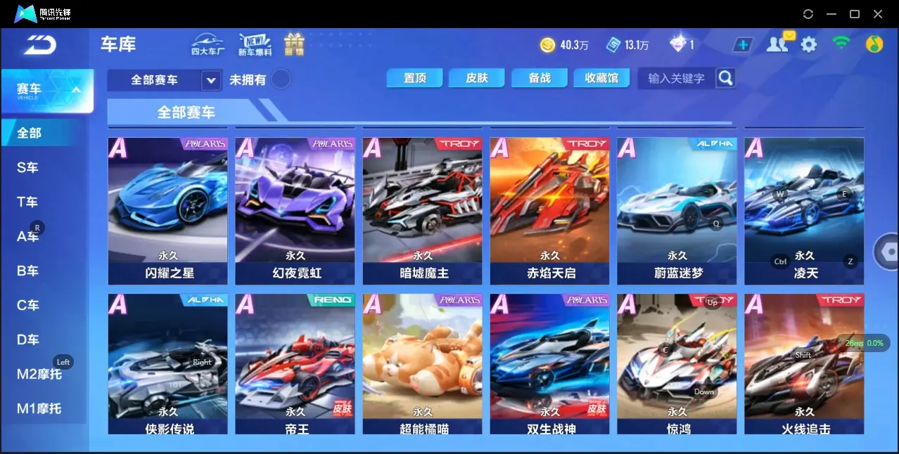 FCSZJY33064QQ飞车手游账号详情图7 FCSZJY33064QQ飞车手游账号详情图7