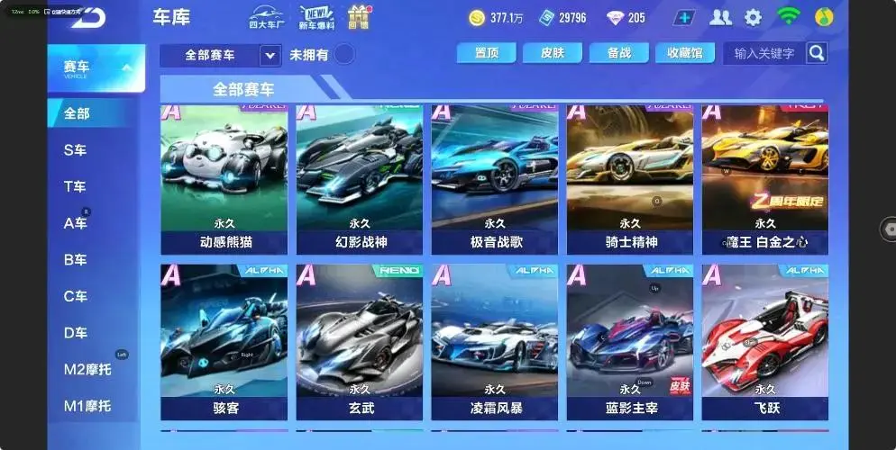FCSZJY33028QQ飞车手游账号详情图19