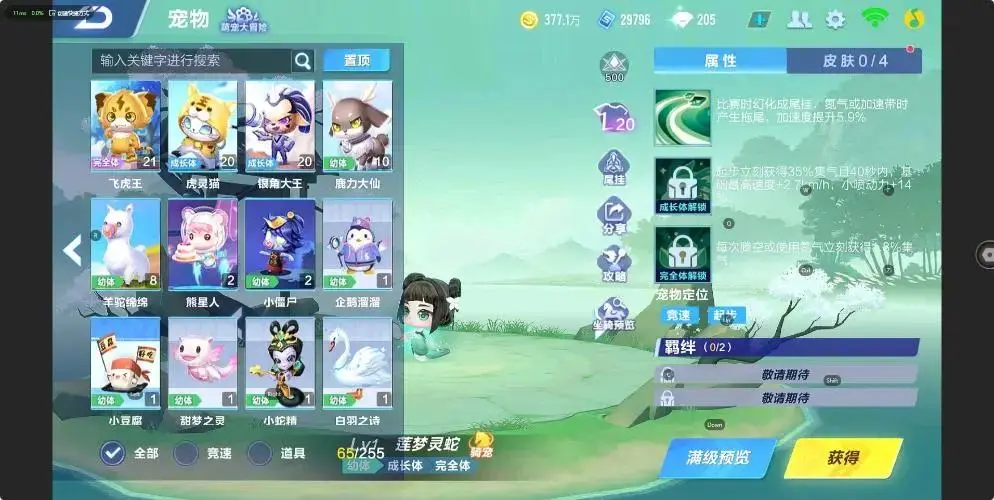FCSZJY33028QQ飞车手游账号详情图17