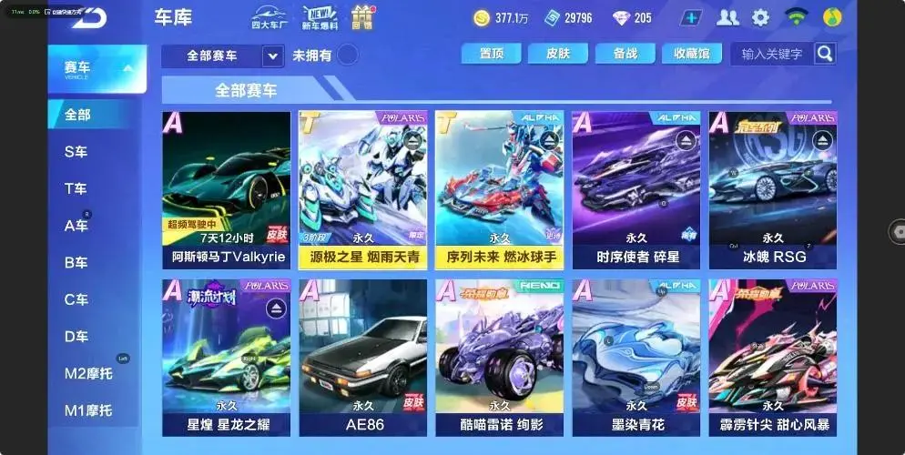 FCSZJY33028QQ飞车手游账号详情图21