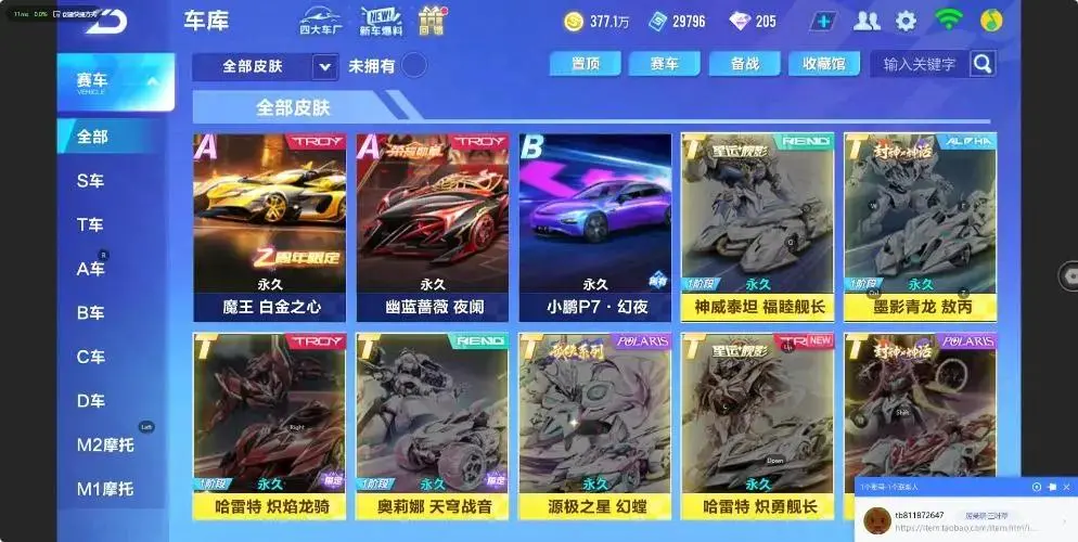 FCSZJY33028QQ飞车手游账号详情图6