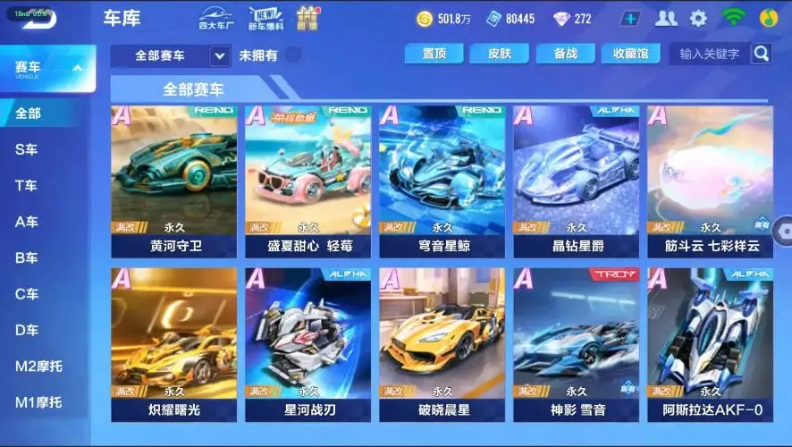 FCSZJY33023QQ飞车手游账号详情图30 FCSZJY33023QQ飞车手游账号详情图30