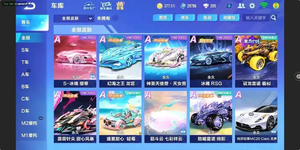 FCSZJY33028QQ飞车手游账号详情图4