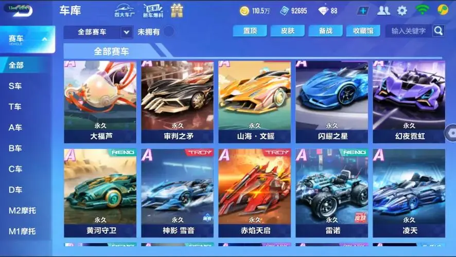 FCSZJY33025QQ飞车手游账号详情图14 FCSZJY33025QQ飞车手游账号详情图14