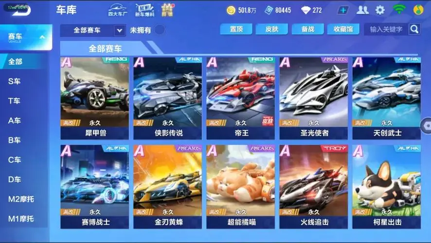 FCSZJY33023QQ飞车手游账号详情图22 FCSZJY33023QQ飞车手游账号详情图22
