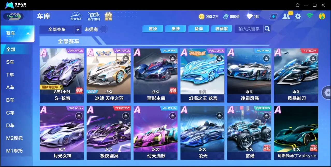 QQ飞车手游账号安卓QQBZ618712 【V9-两联赛-冰魄-时序使者-一个神宠】 A车数量39 【否】 【可二次实名】 【永久包赔】 【安卓QQ】 稀有车型2 宠物5 稀有车型：时序使者，冰魄； 宠物：火狱龙息，铠甲战士