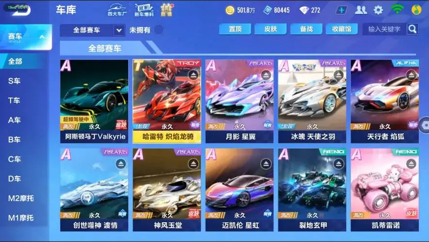 FCSZJY33023QQ飞车手游账号详情图29 FCSZJY33023QQ飞车手游账号详情图29