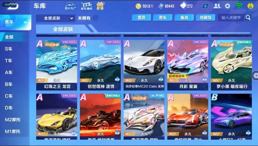 FCSZJY33023QQ飞车手游账号详情图9 FCSZJY33023QQ飞车手游账号详情图9