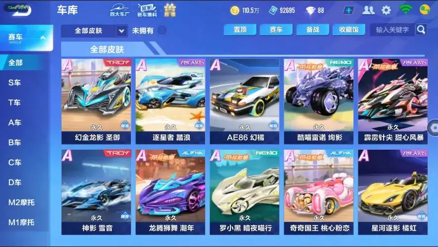 FCSZJY33025QQ飞车手游账号详情图6 FCSZJY33025QQ飞车手游账号详情图6