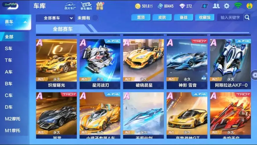 FCSZJY33023QQ飞车手游账号详情图24 FCSZJY33023QQ飞车手游账号详情图24