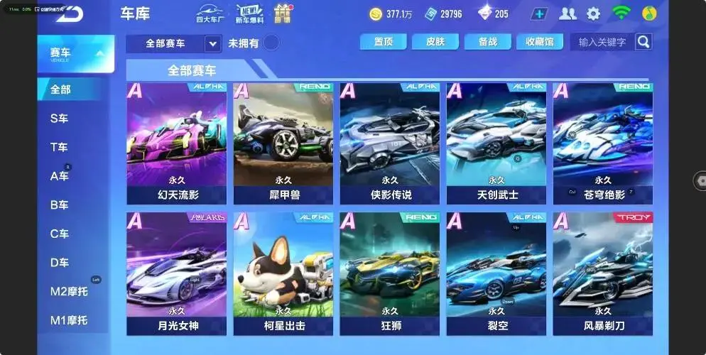 FCSZJY33028QQ飞车手游账号详情图14