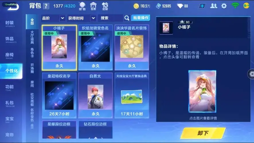 FCSZJY33025QQ飞车手游账号详情图21 FCSZJY33025QQ飞车手游账号详情图21