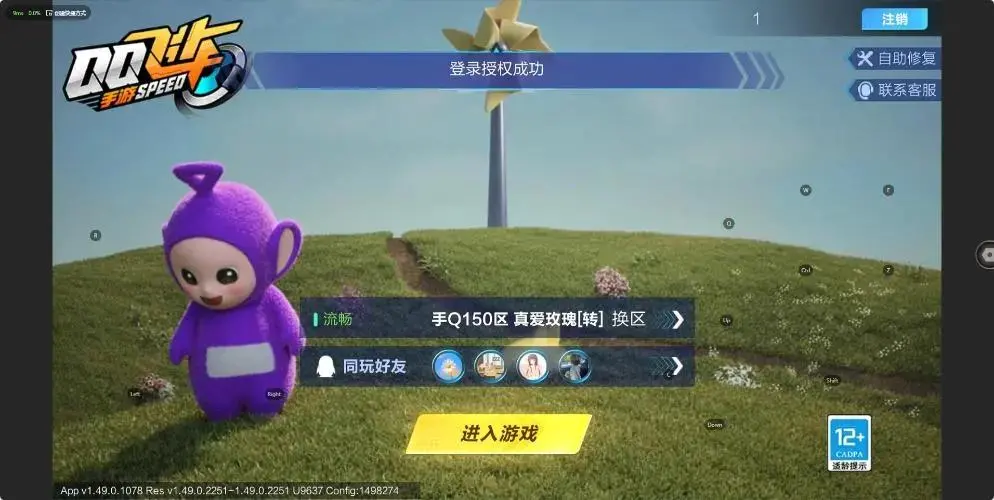 FCSZJY33031QQ飞车手游账号详情图4