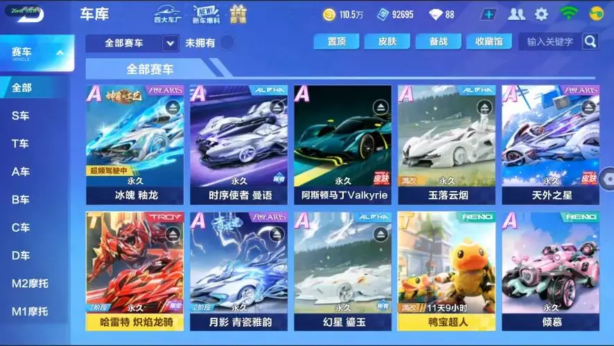FCSZJY33025QQ飞车手游账号详情图11 FCSZJY33025QQ飞车手游账号详情图11