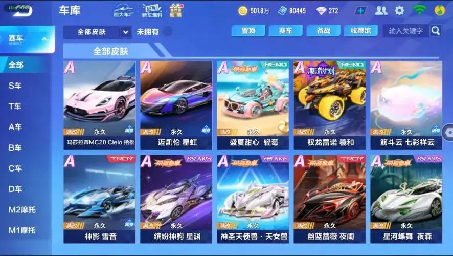 FCSZJY33023QQ飞车手游账号详情图6 FCSZJY33023QQ飞车手游账号详情图6