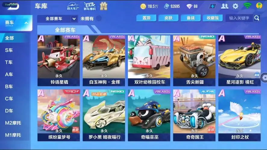 FCSZJY33025QQ飞车手游账号详情图5 FCSZJY33025QQ飞车手游账号详情图5