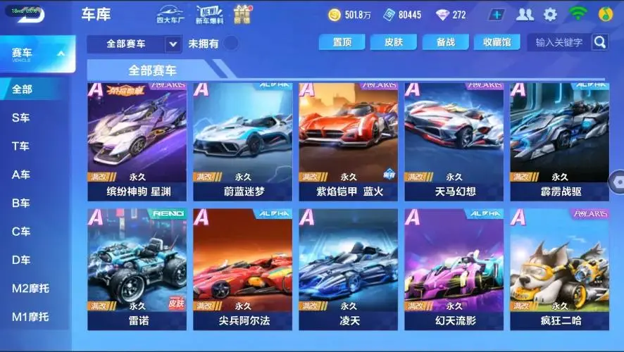 FCSZJY33023QQ飞车手游账号详情图15 FCSZJY33023QQ飞车手游账号详情图15