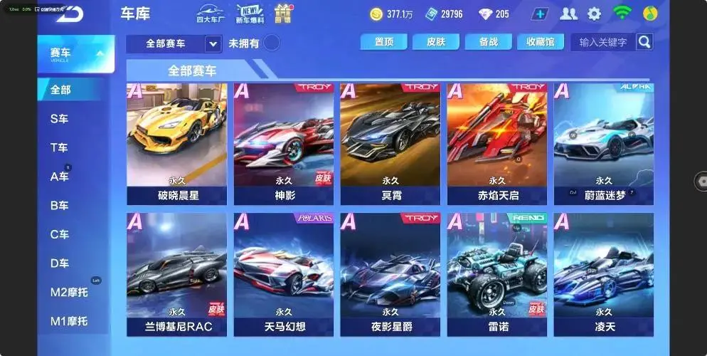 FCSZJY33028QQ飞车手游账号详情图11