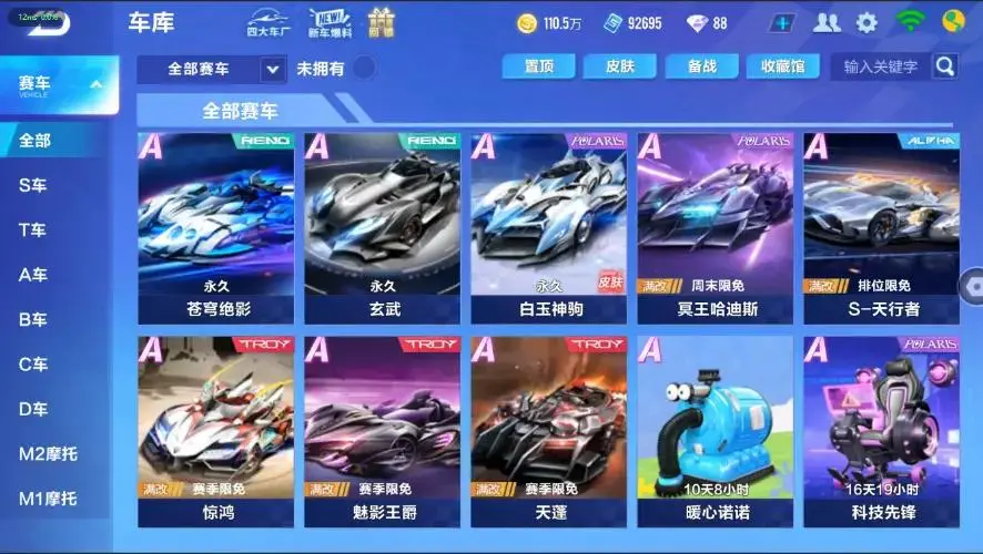 FCSZJY33025QQ飞车手游账号详情图24 FCSZJY33025QQ飞车手游账号详情图24