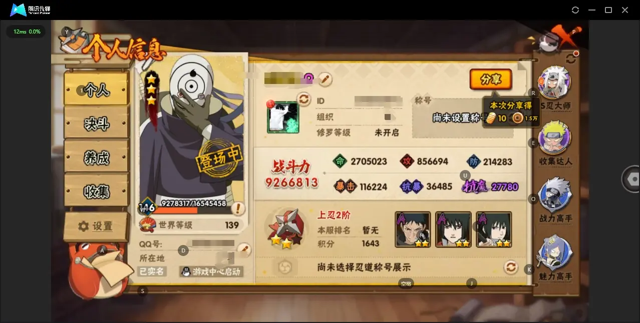 HYZJY314028火影忍者账号详情图4 HYZJY314028火影忍者账号详情图4