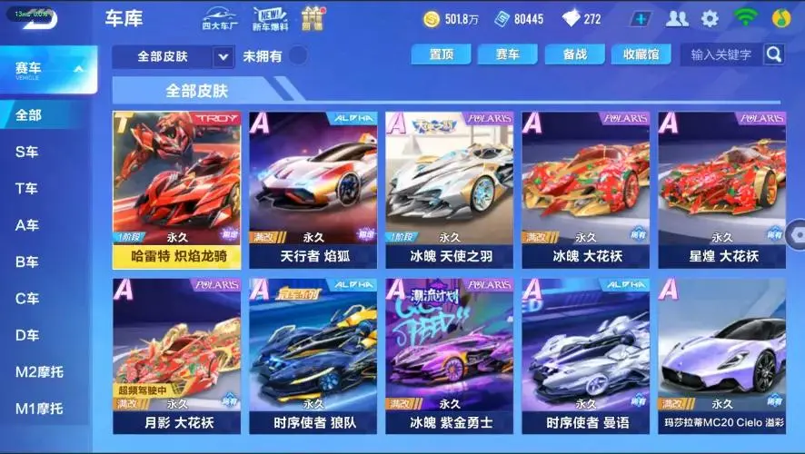 FCSZJY33023QQ飞车手游账号详情图13 FCSZJY33023QQ飞车手游账号详情图13