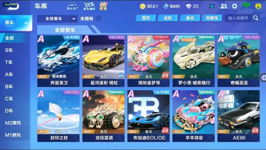 FCSZJY33023QQ飞车手游账号详情图18 FCSZJY33023QQ飞车手游账号详情图18