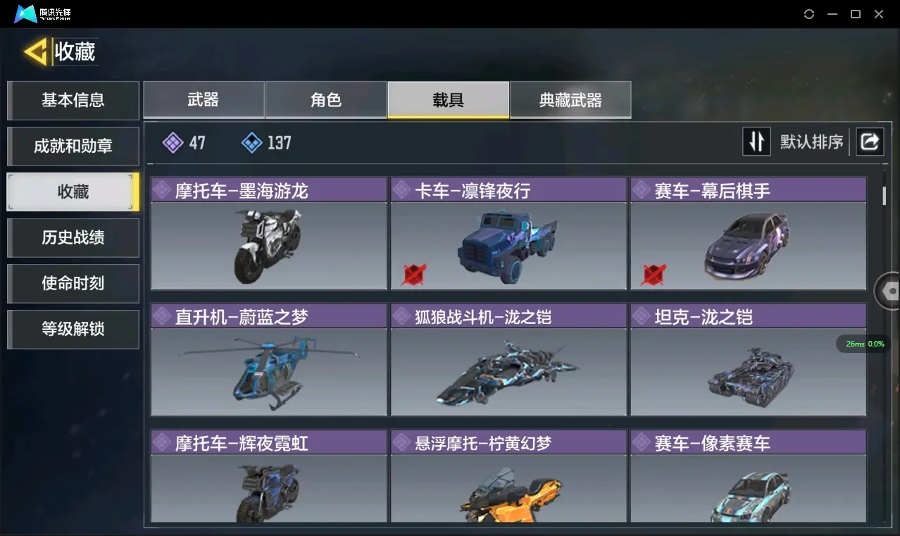 FCSZJY33072QQ飞车手游账号详情图23