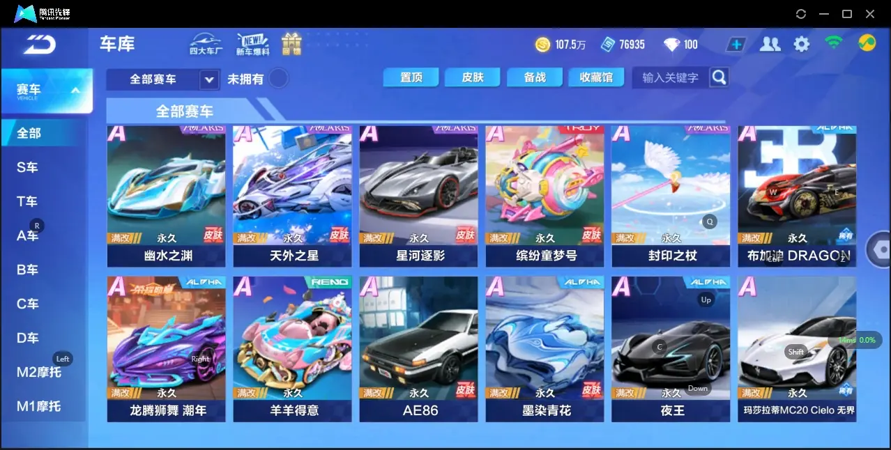 FCSZJY33072QQ飞车手游账号详情图6