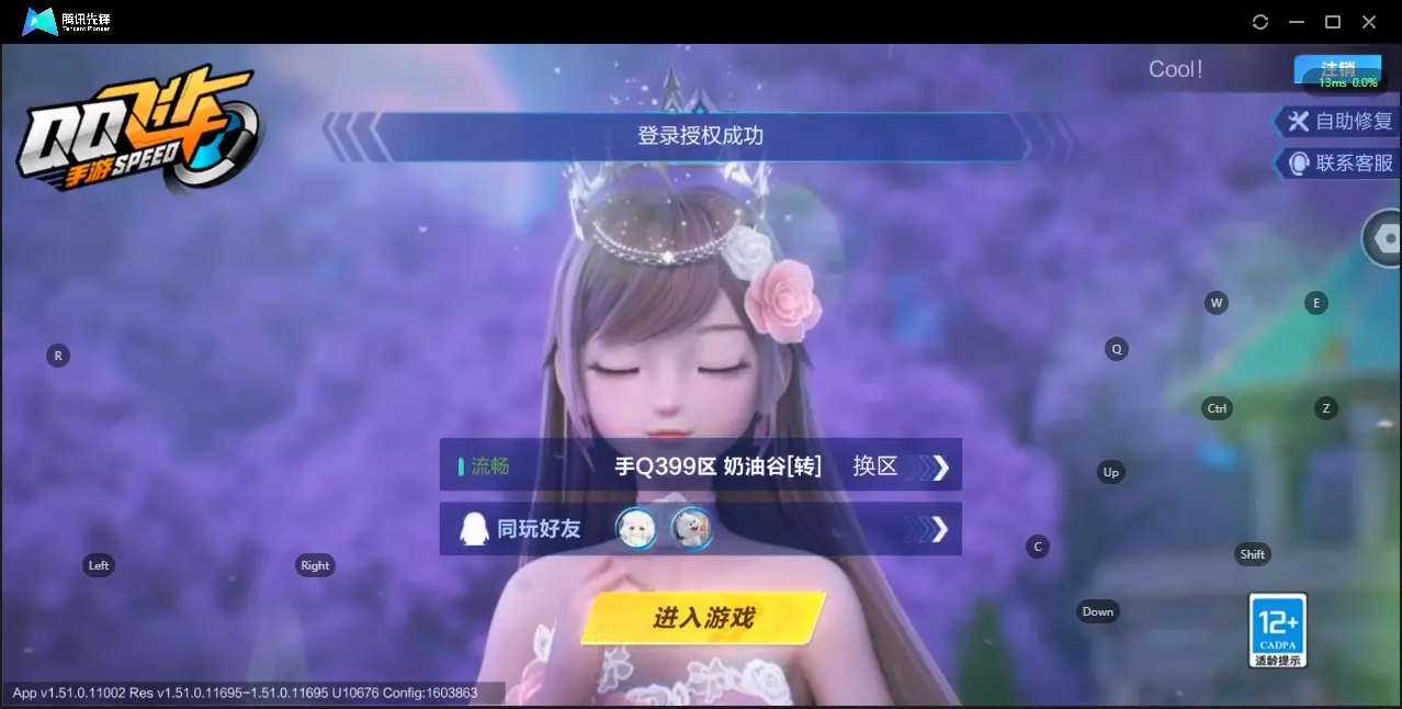 FCSZJY33200QQ飞车手游账号详情图16 FCSZJY33200QQ飞车手游账号详情图16