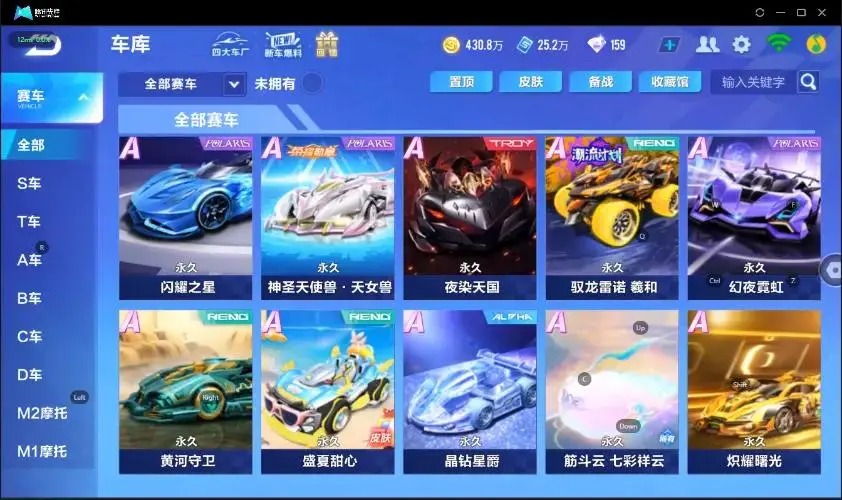 FCSZJY33077QQ飞车手游账号详情图30 FCSZJY33077QQ飞车手游账号详情图30
