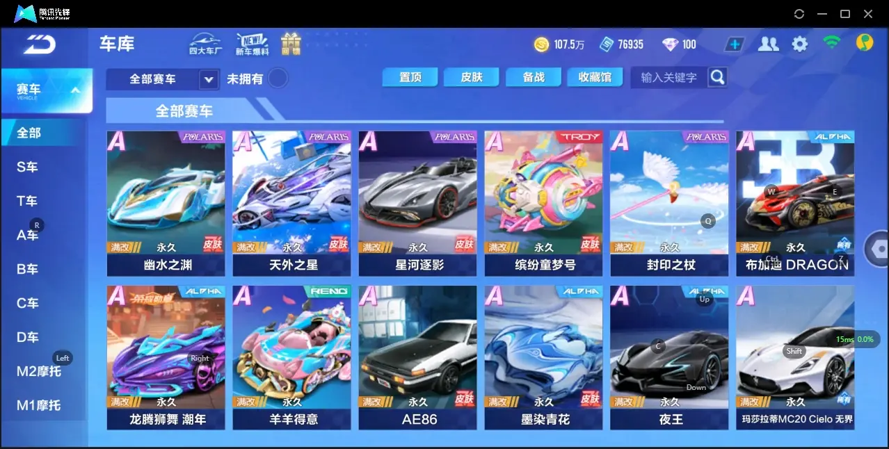 FCSZJY33072QQ飞车手游账号详情图5