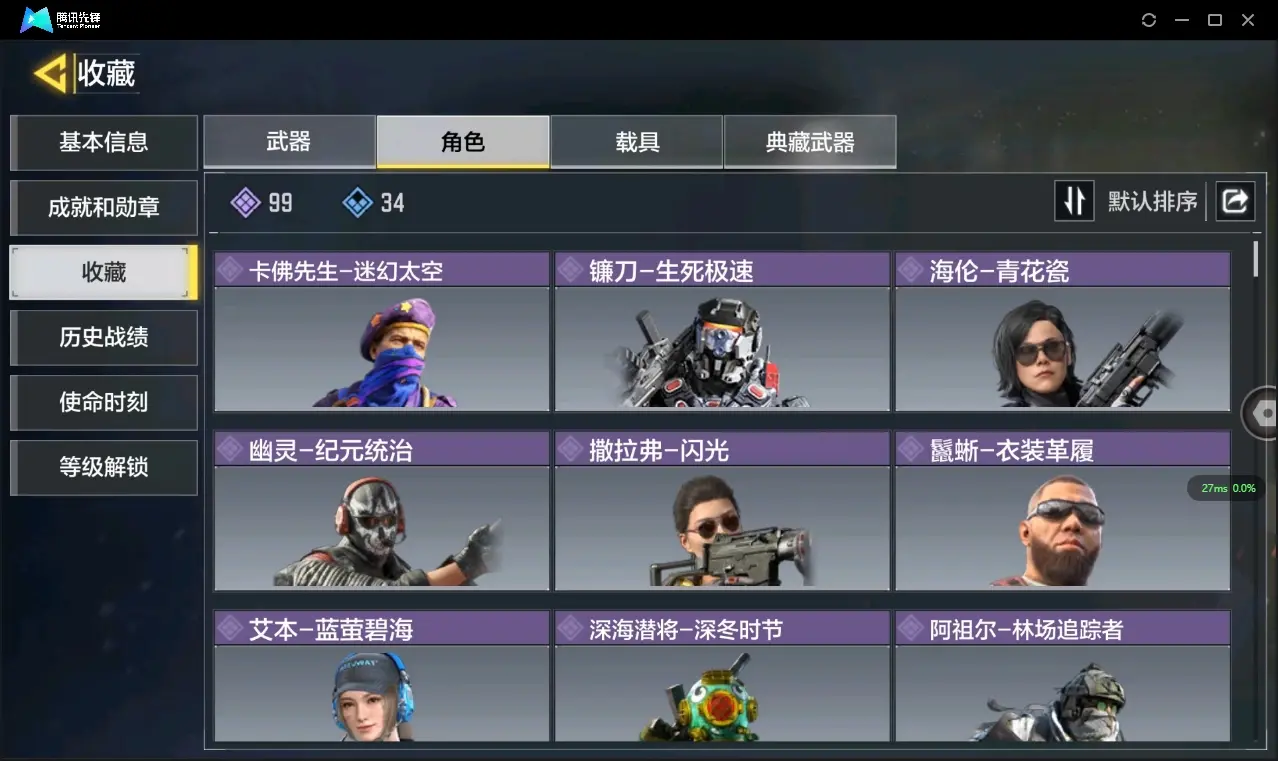 FCSZJY33072QQ飞车手游账号详情图21
