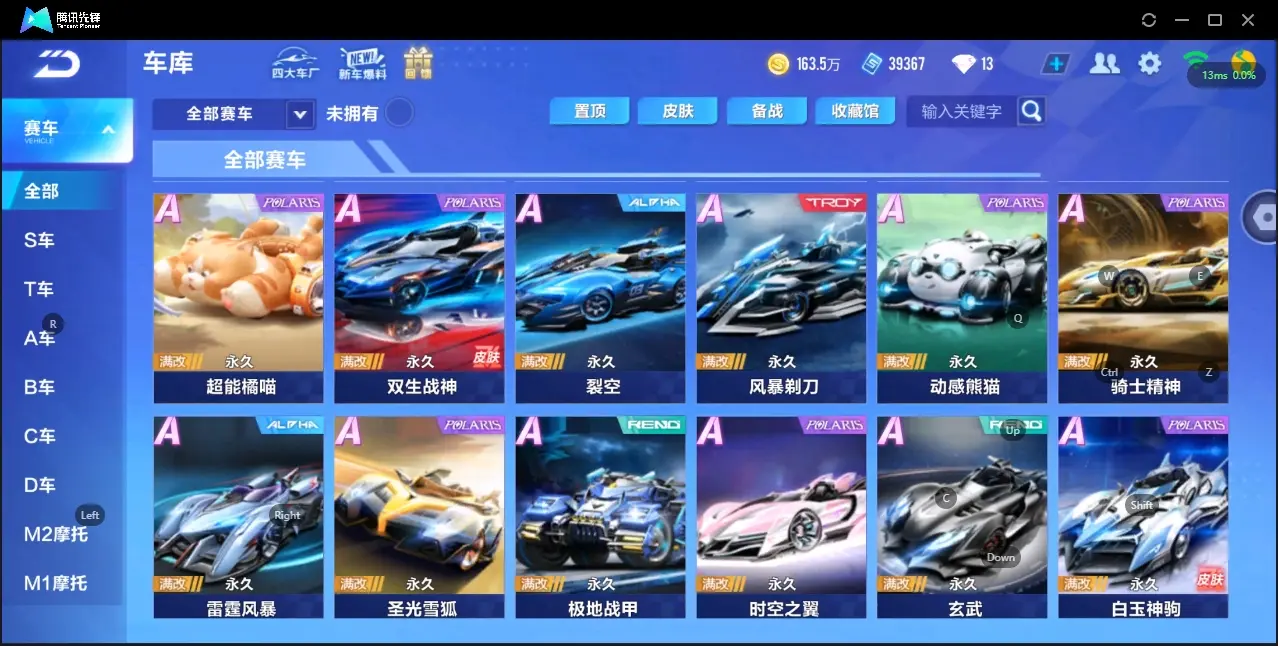 FCSZJY33200QQ飞车手游账号详情图7 FCSZJY33200QQ飞车手游账号详情图7