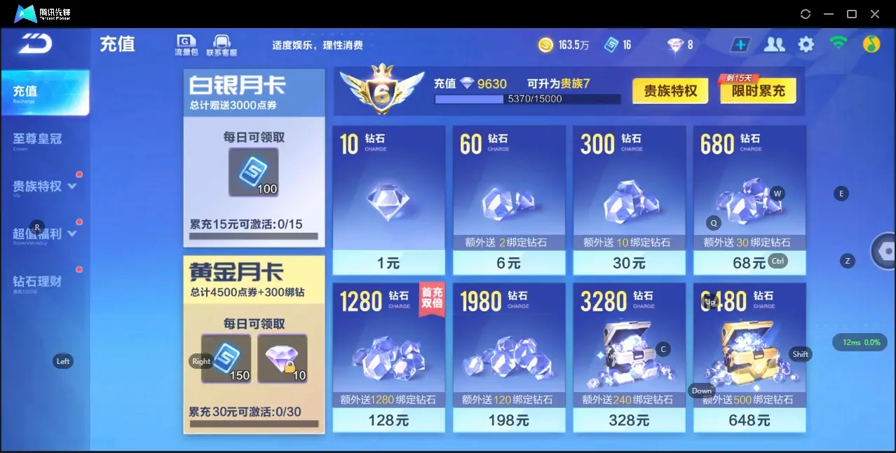 FCSZJY33070QQ飞车手游账号详情图4 FCSZJY33070QQ飞车手游账号详情图4