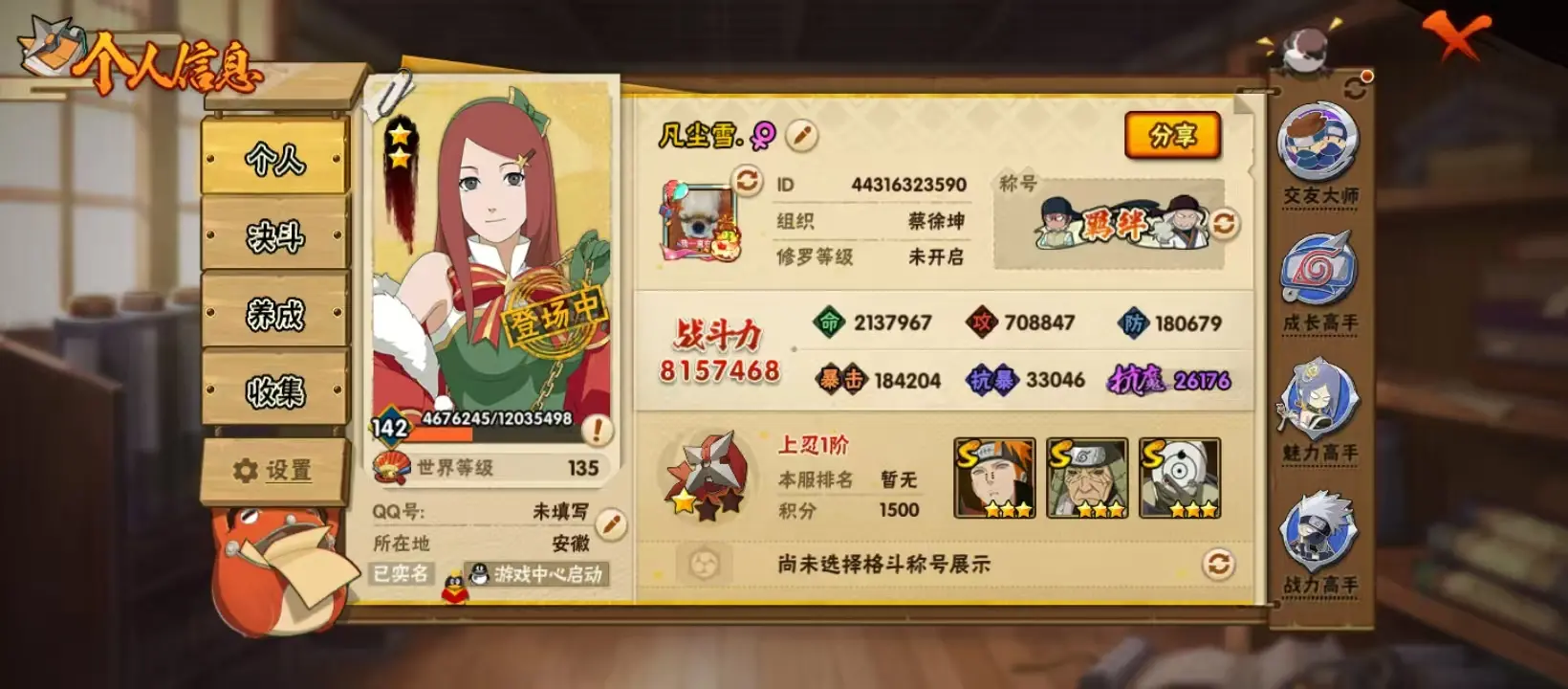 HYZJY314139火影忍者账号详情图18 HYZJY314139火影忍者账号详情图18