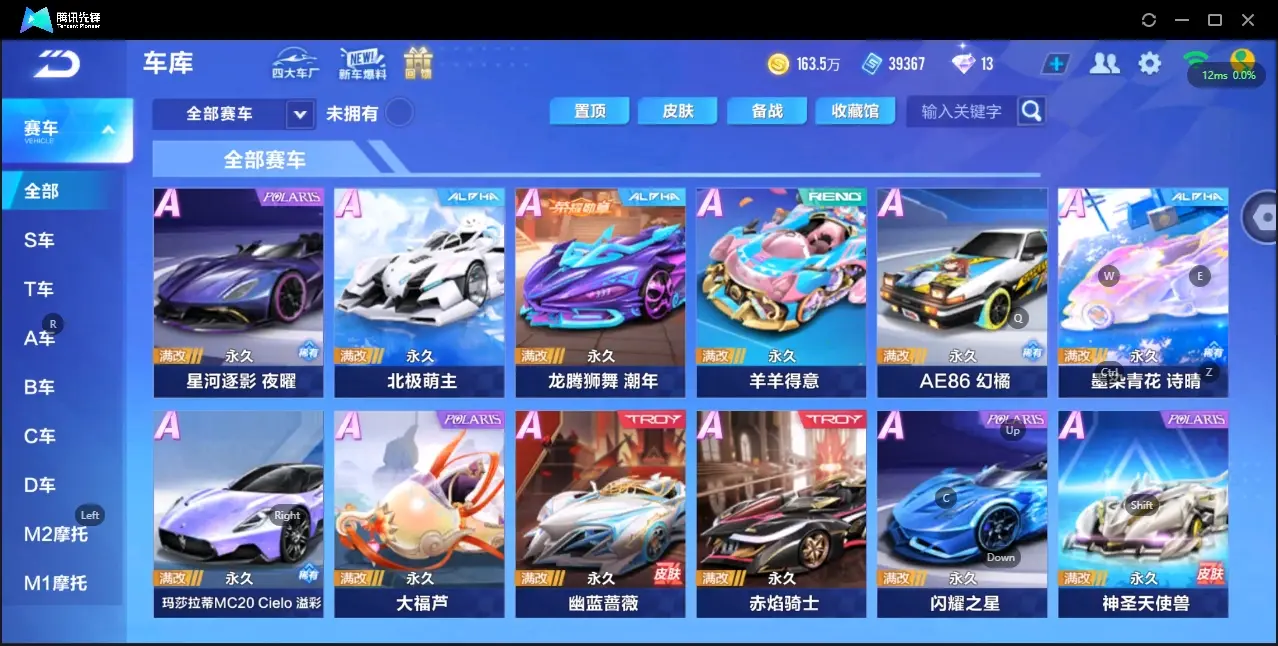 FCSZJY33200QQ飞车手游账号详情图5 FCSZJY33200QQ飞车手游账号详情图5