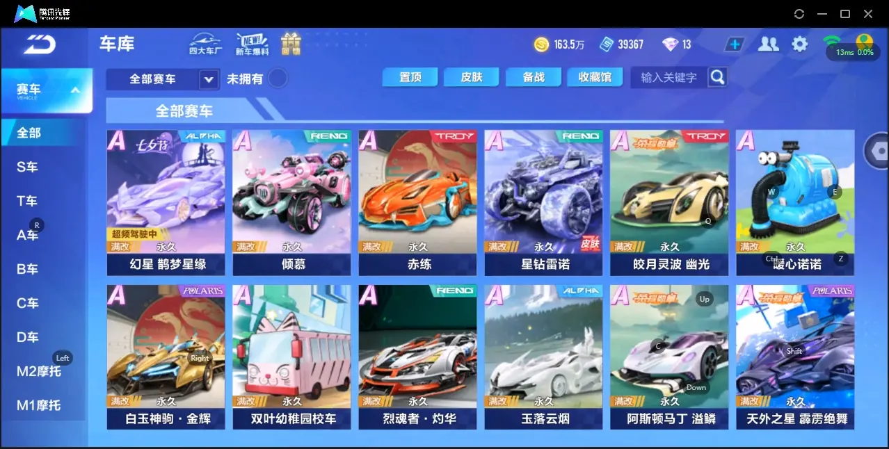 QQ飞车手游账号安卓QQBZ618872 【最强单联赛幻星】 A车数量51 【否】 【可二次实名】 【永久包赔】 【安卓QQ】