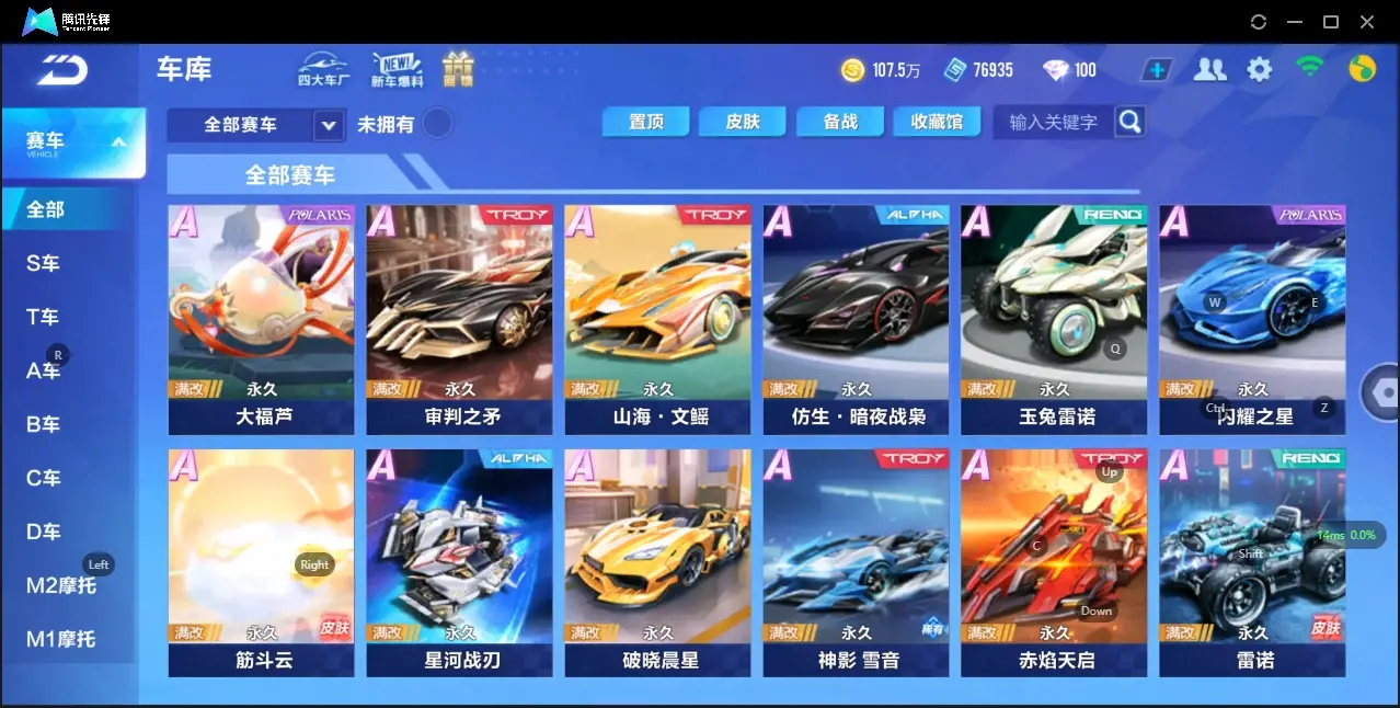 FCSZJY33072QQ飞车手游账号详情图7