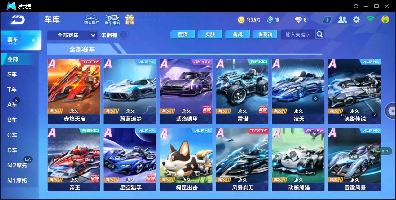 FCSZJY33070QQ飞车手游账号详情图8 FCSZJY33070QQ飞车手游账号详情图8